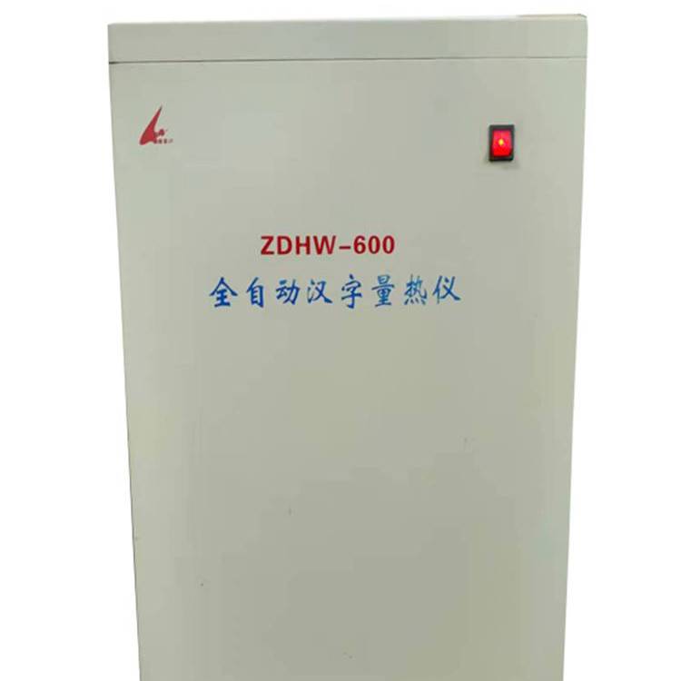 供应微机全自动量热仪煤炭化验设备热值仪器
