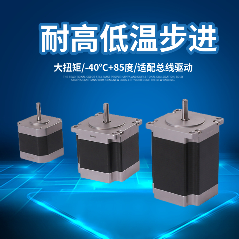 耐高低温步进42\/57\/86低温-40℃驱动器闭环双出轴高温200度电机