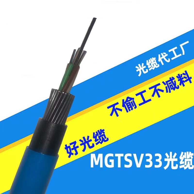 黑龙江大兴安岭矿用光缆mgts33-36b