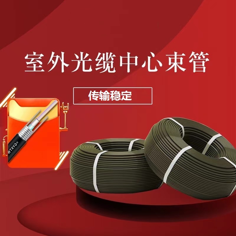 西藏那曲矿用光纤光缆mgts-36b