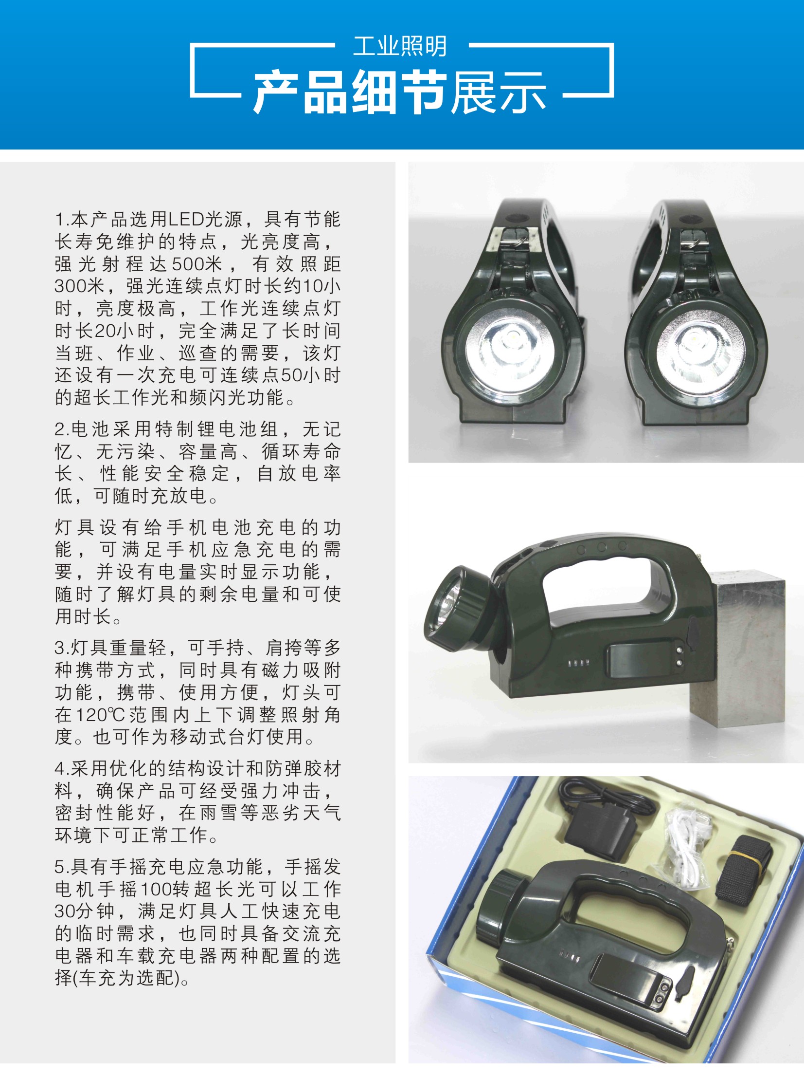 磁吸检修灯手摇充电巡检强光探照灯sd5501