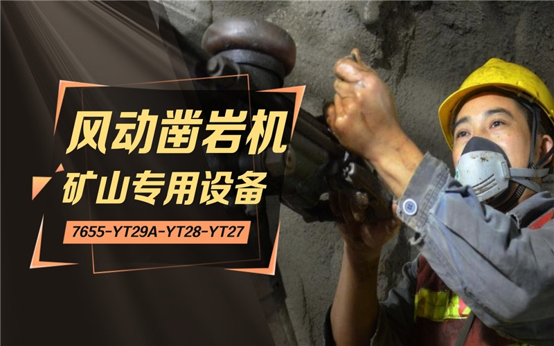 四平【安百拓s82凿岩机】报价