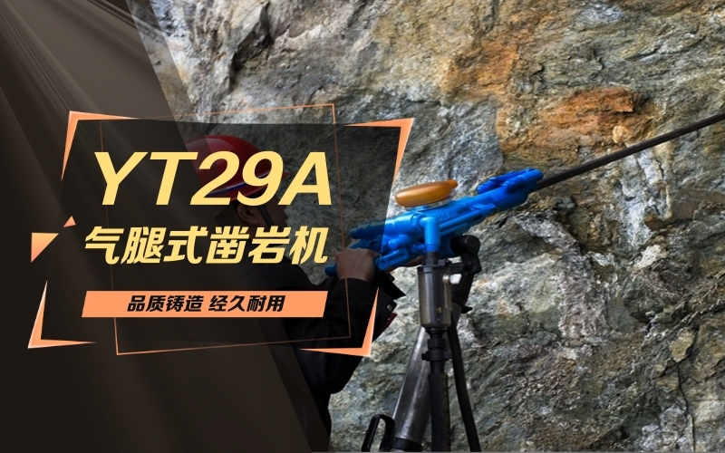 萍乡【yt27凿岩机】哪里卖