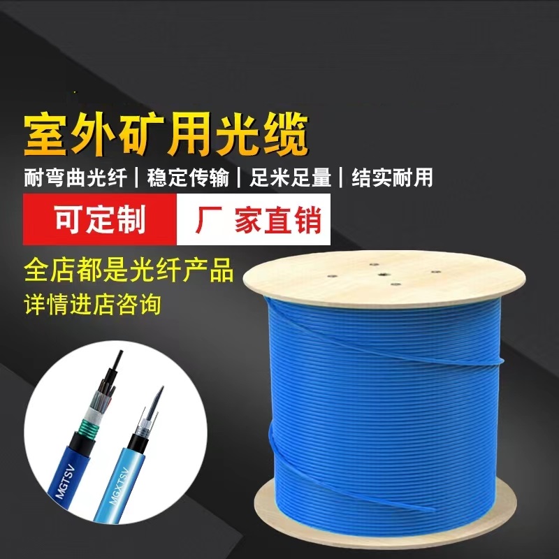 山西晋中井下矿用光缆mgts33-4b