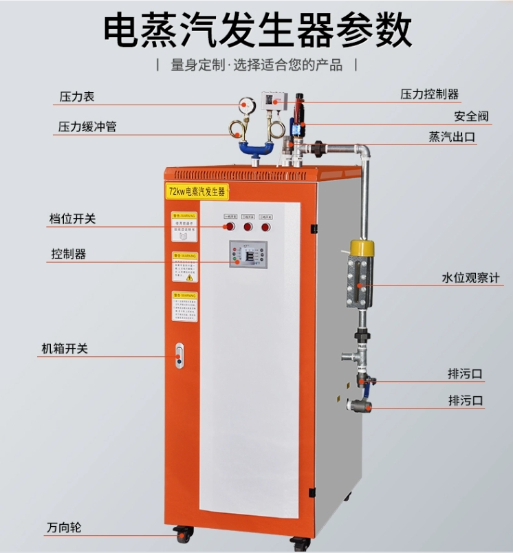 72kw蒸发量100kg/h电蒸汽发生器
