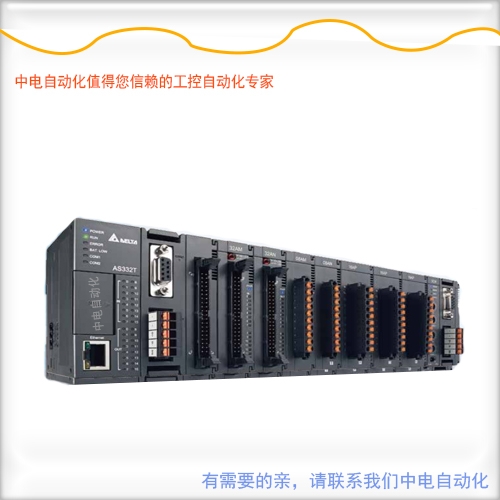 广西贵港中电自动化代理台达可编程控制器as332t-a