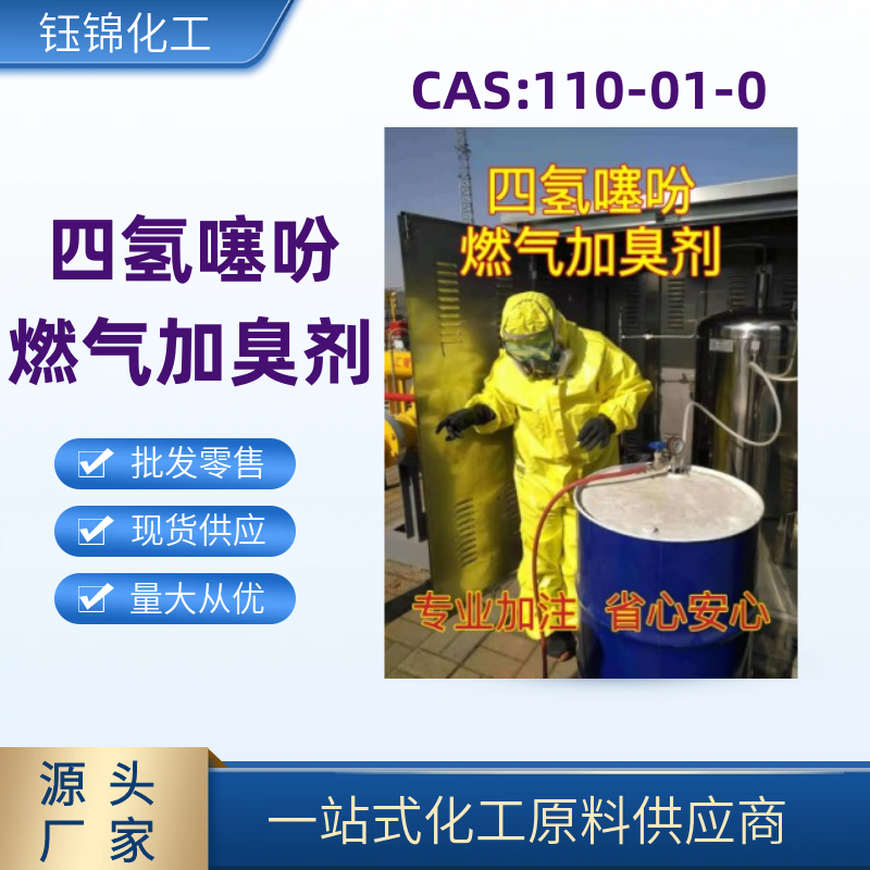 湖北医药农药助剂泰亨特110-01-0资质齐全