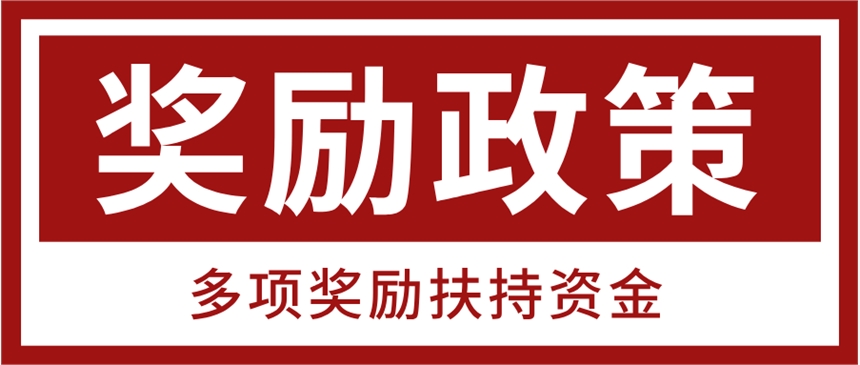 高达1000万！2022年阜阳临泉县食品产业园奖补政策及申报方法